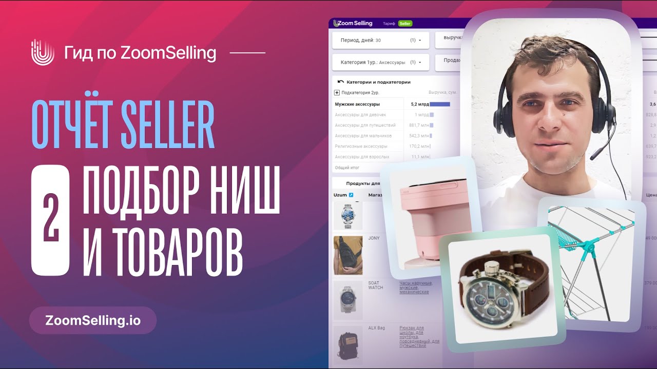 Подбор ниш и товаров на Узум | Управление остатками и ценой || Гид по Zoomselling – SELLER #2