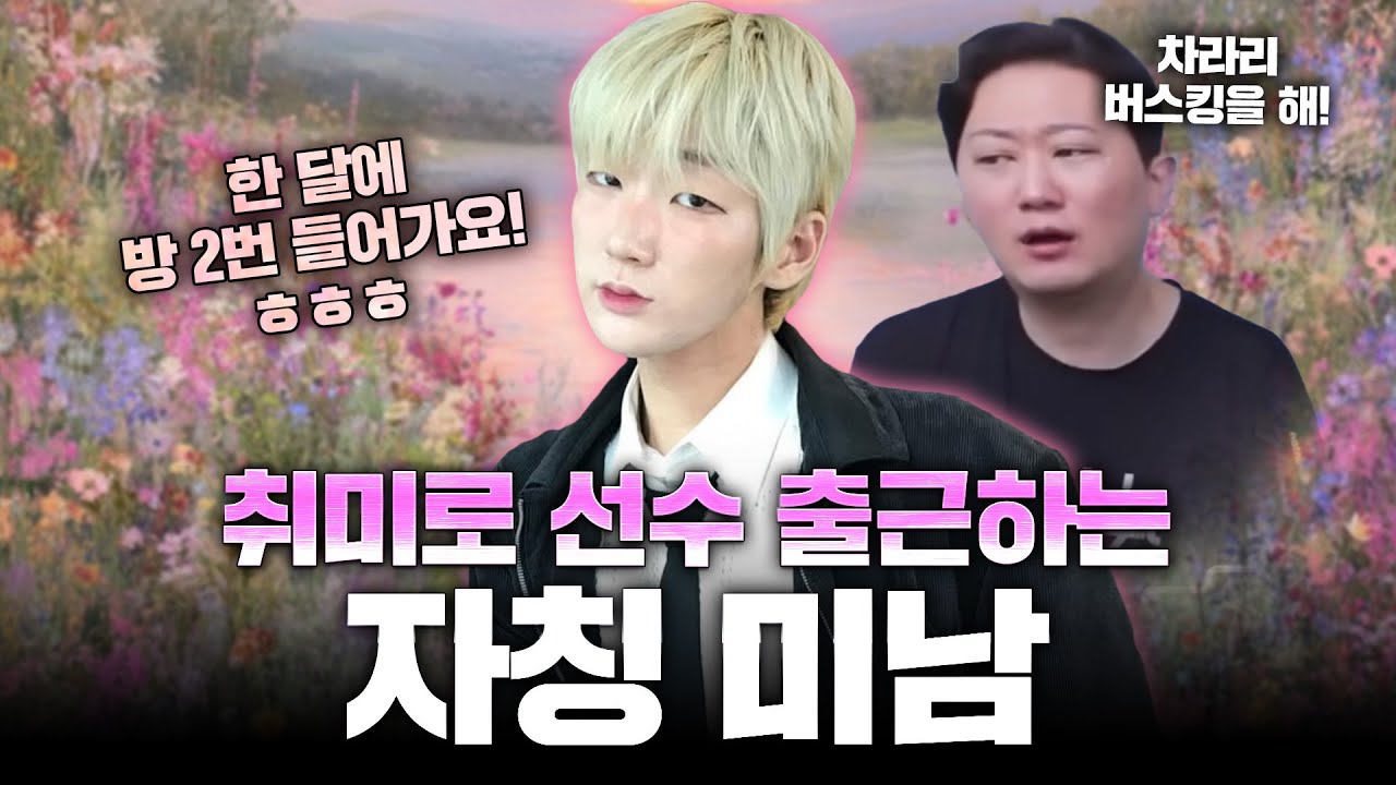 한 달에 30만원 벌면 선수를 왜 하는거야?