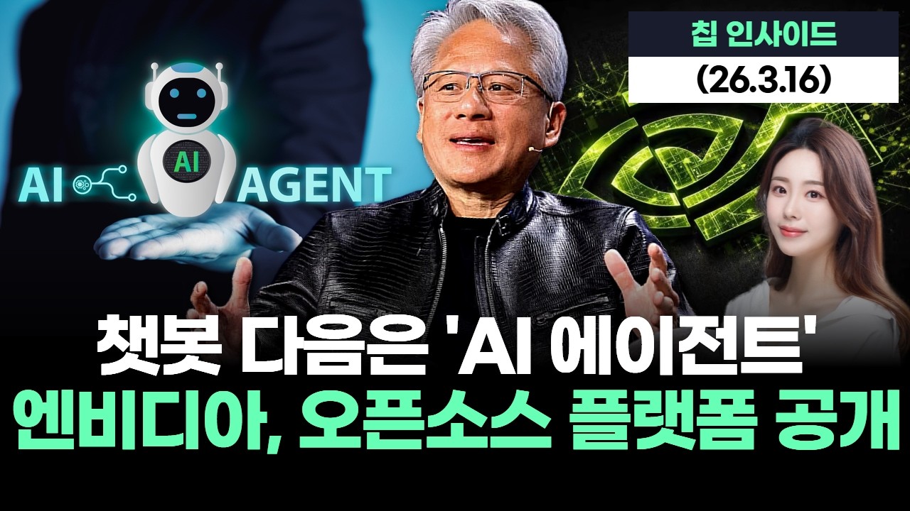 챗봇 다음은 'AI 에이전트' 엔비디아, 오픈소스 플랫폼 공개