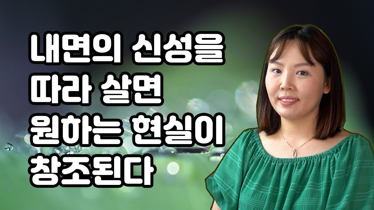 걱정, 불안, 두려움에서 벗어나서 원하는 현실을 창조하기. 진정한 끌어당김
