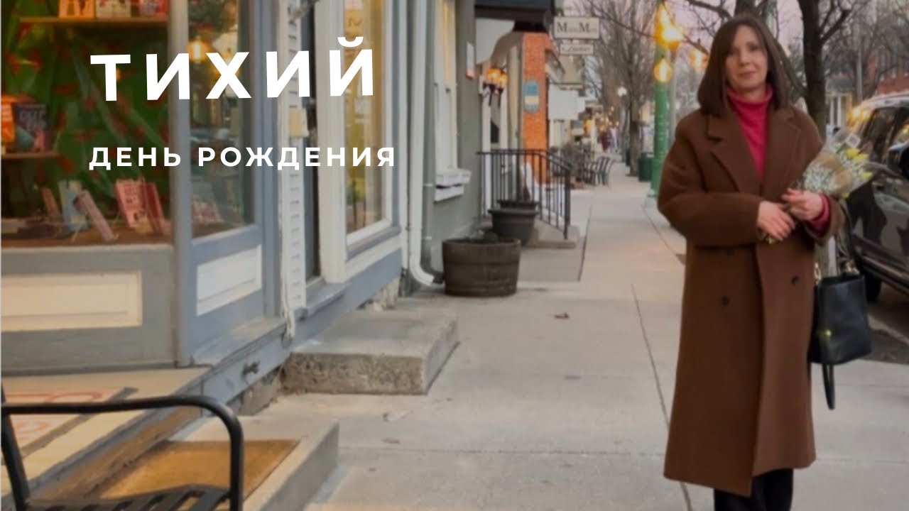 Почему я отметила его иначе/ накануне весны