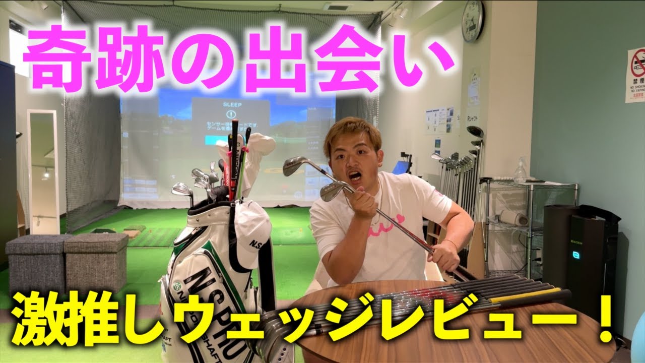【総額⭕️⭕️万円‼️】最高のカスタムウェッジに出会ってしまいました‥
