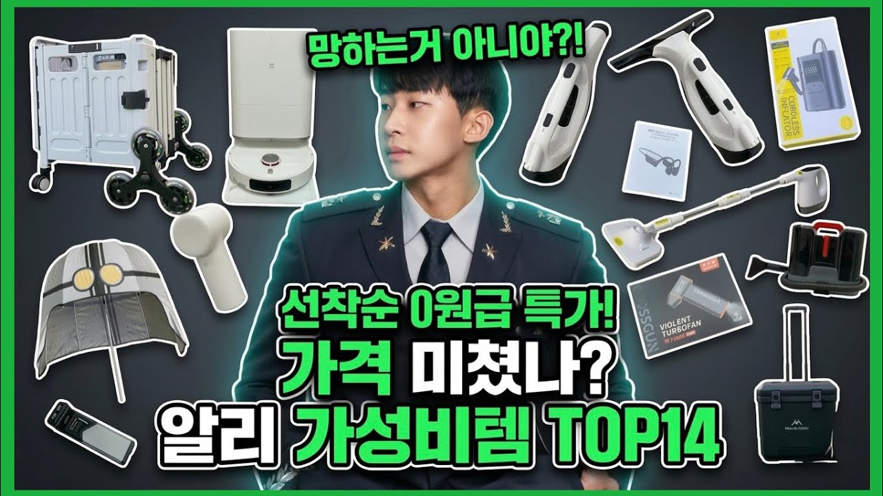 알리익스프레스 16주년 그랜드 세일, 100개 써보고 고른 알리 가성비템 TOP 14