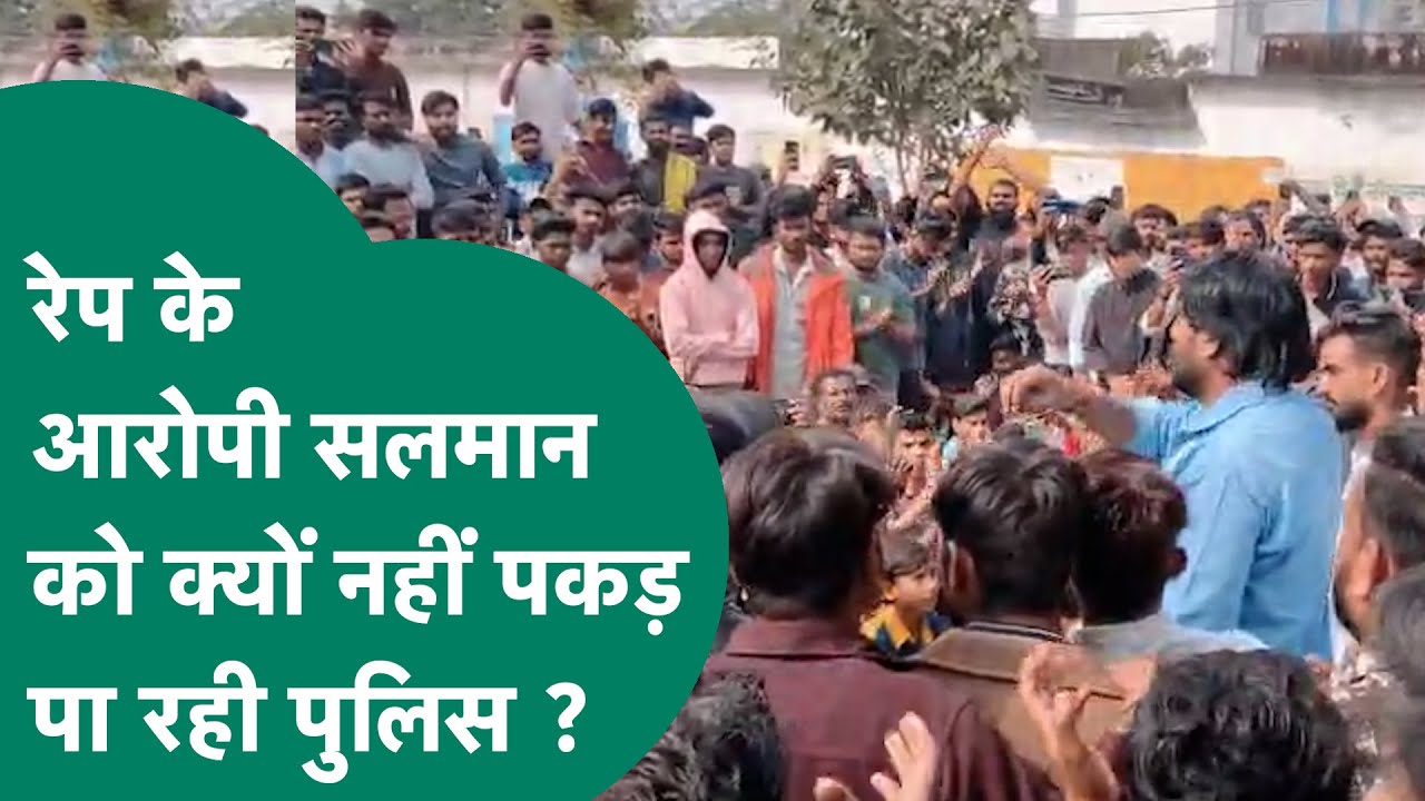 MP Crime: 6 साल की मासूम के साथ रेप करने वाले Salman क्यों नहीं पकड़ पा रही पुलिस ? | MP Tak