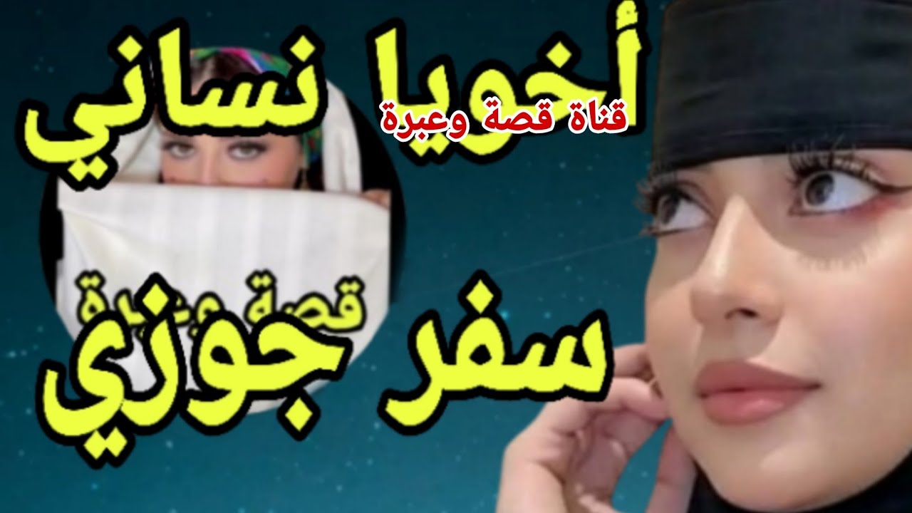 غياب جوزي الكثير عني خلاني عملت كده