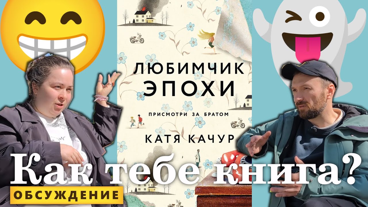 Как тебе книга? 