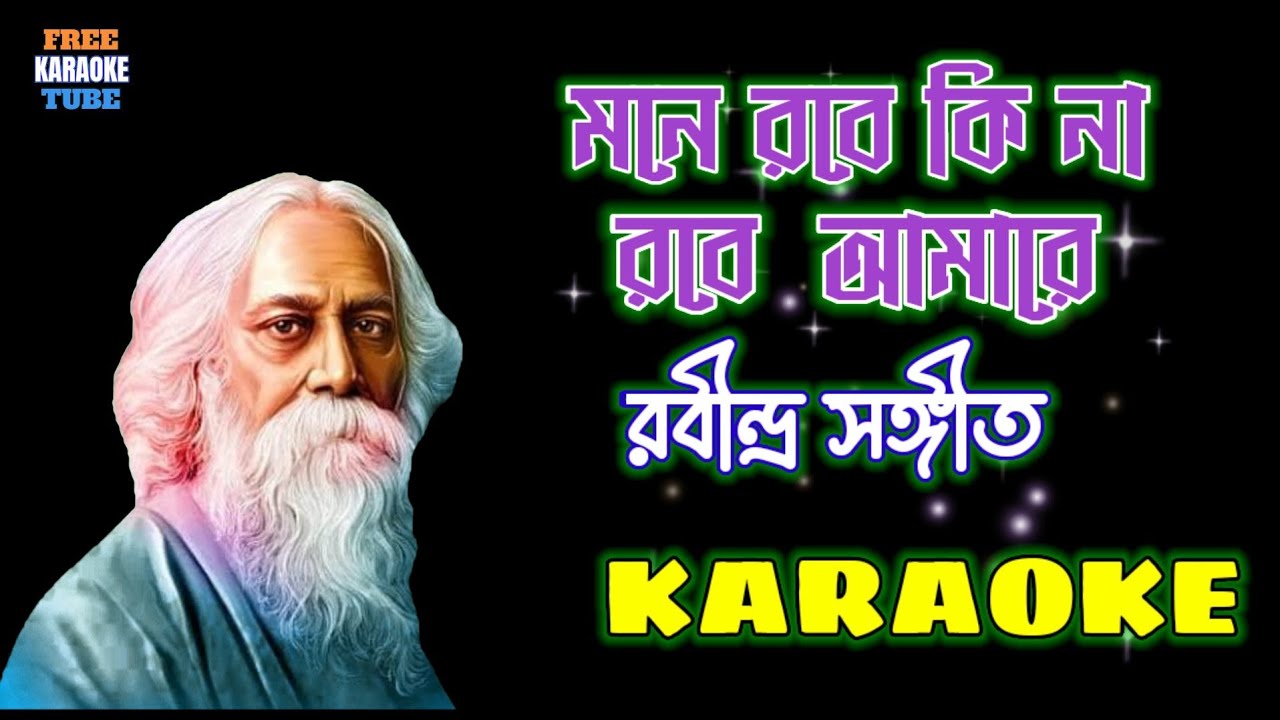 Mone Robe Kina Robe Amare | Rabindra Sangeet | Karaoke With Lyrics | মনে রবে কি না রবে আমারে 