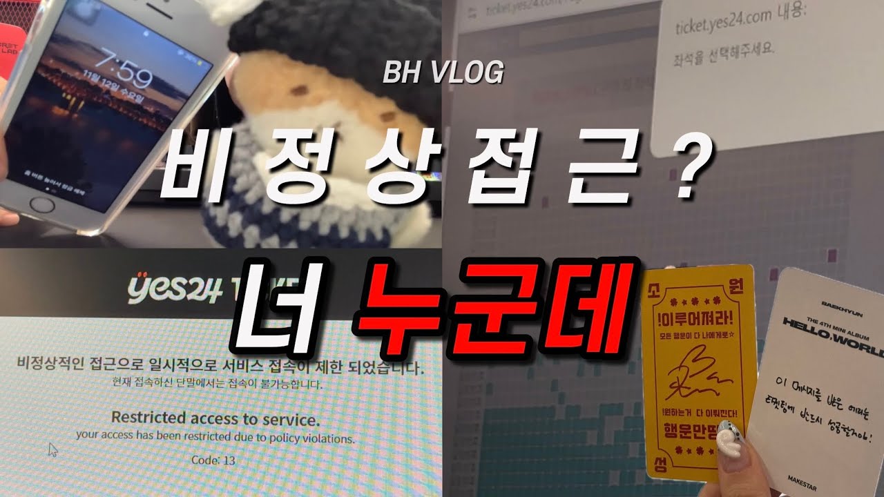 [엑소엘 브이로그] 비정상접근 너 누군데 / 백현 앵콜 3일 올콘 갈테야 갈테야 / 케이팝 소녀들과 함께하는 브이로그 / 예스 24야 우리 이제 만나지말자 / 드코 끝판왕 등장