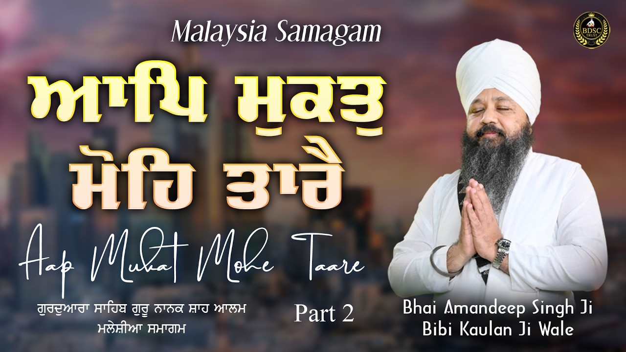 Aap Mukat Mohe Taare Part 2 | Bhai Amandeep Singh Ji | Bibi Kaulan Ji Wale 27/2/26