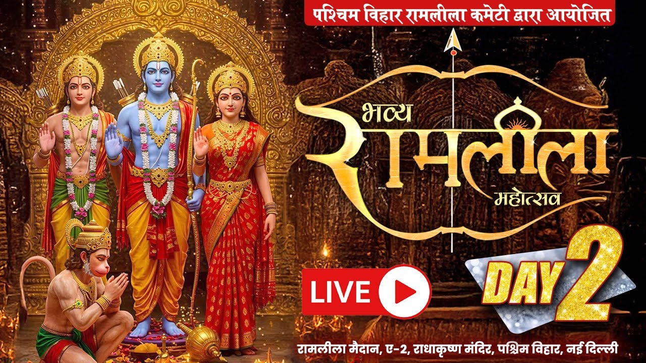 LIVE || Bhavya Ramleela Mahotsav || Paschim Vihar, Delhi | Day-2 || Sadhna TV