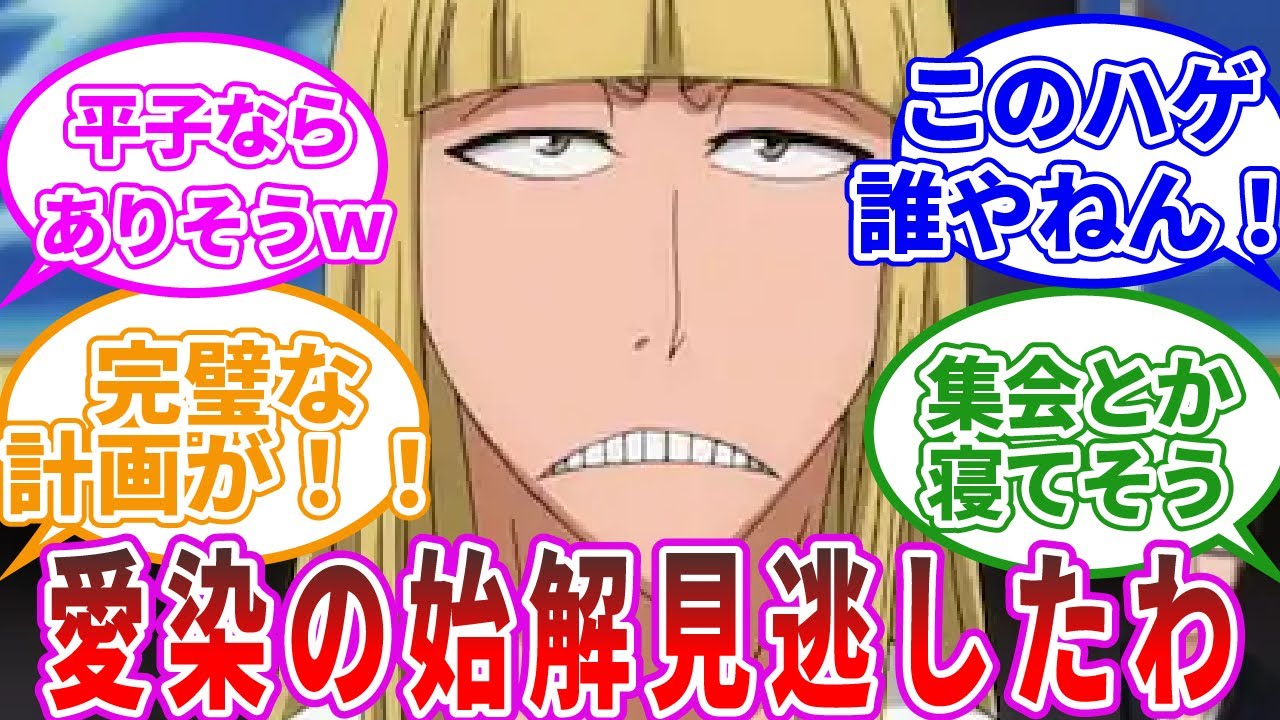 【BLEACH】もしも平子真子が藍染の鏡花水月を見逃していたらに関する読者の反応集【反応集】