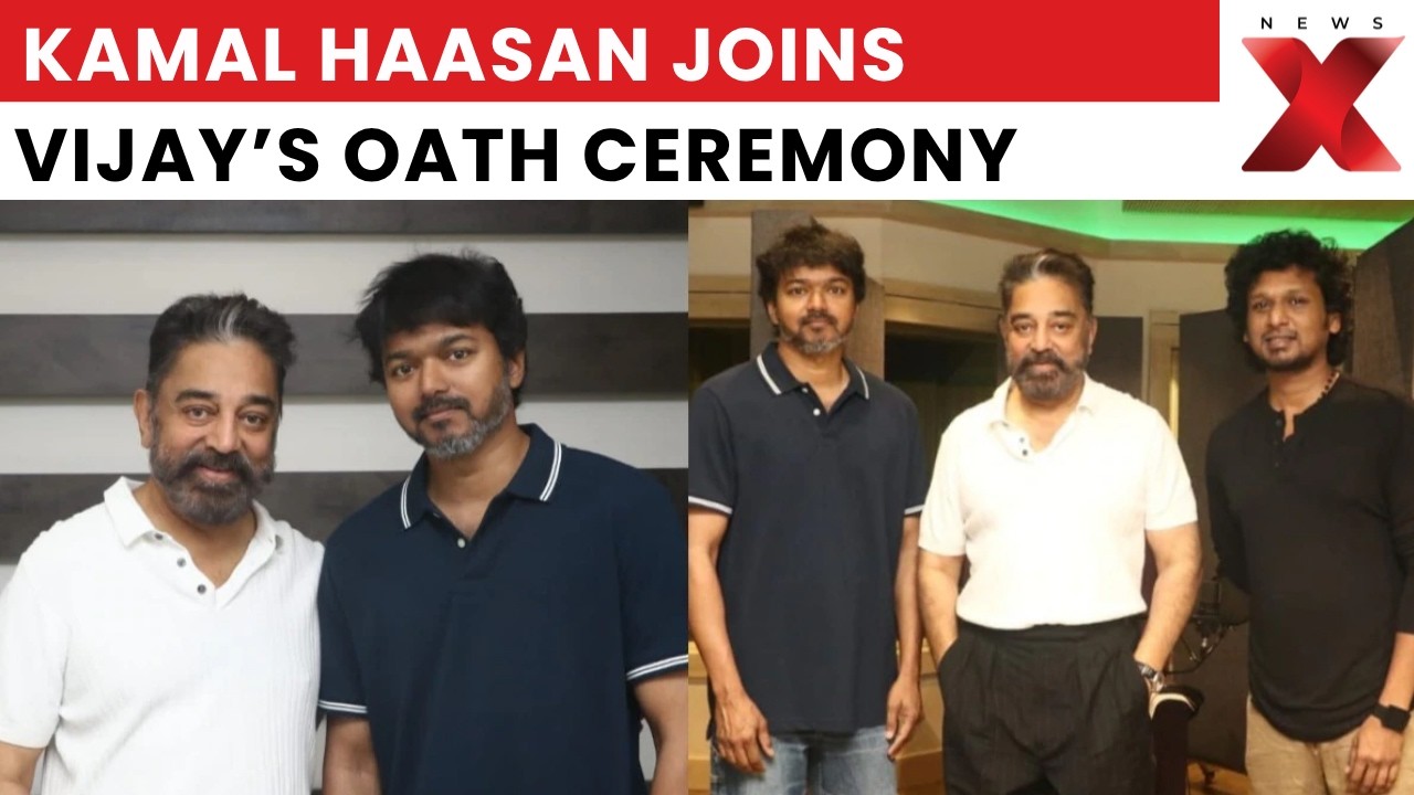 Kamal Haasan to attend Vijay oath ceremony in Tamil Nadu historic political event | NewsX