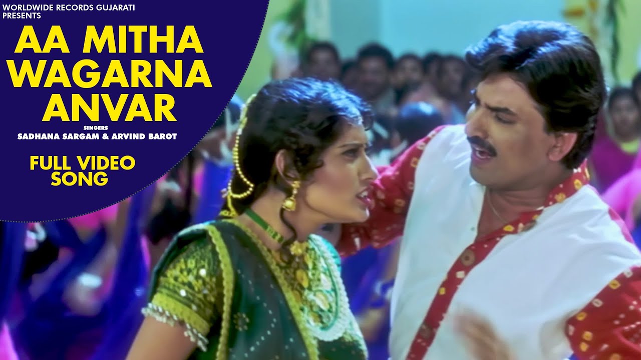 Aa Mitha Wagarna Anvar #Sadhna Sargam #Arvind Barot | Mandavda Ropavo Mana Raj | Gujarati #VideoSong