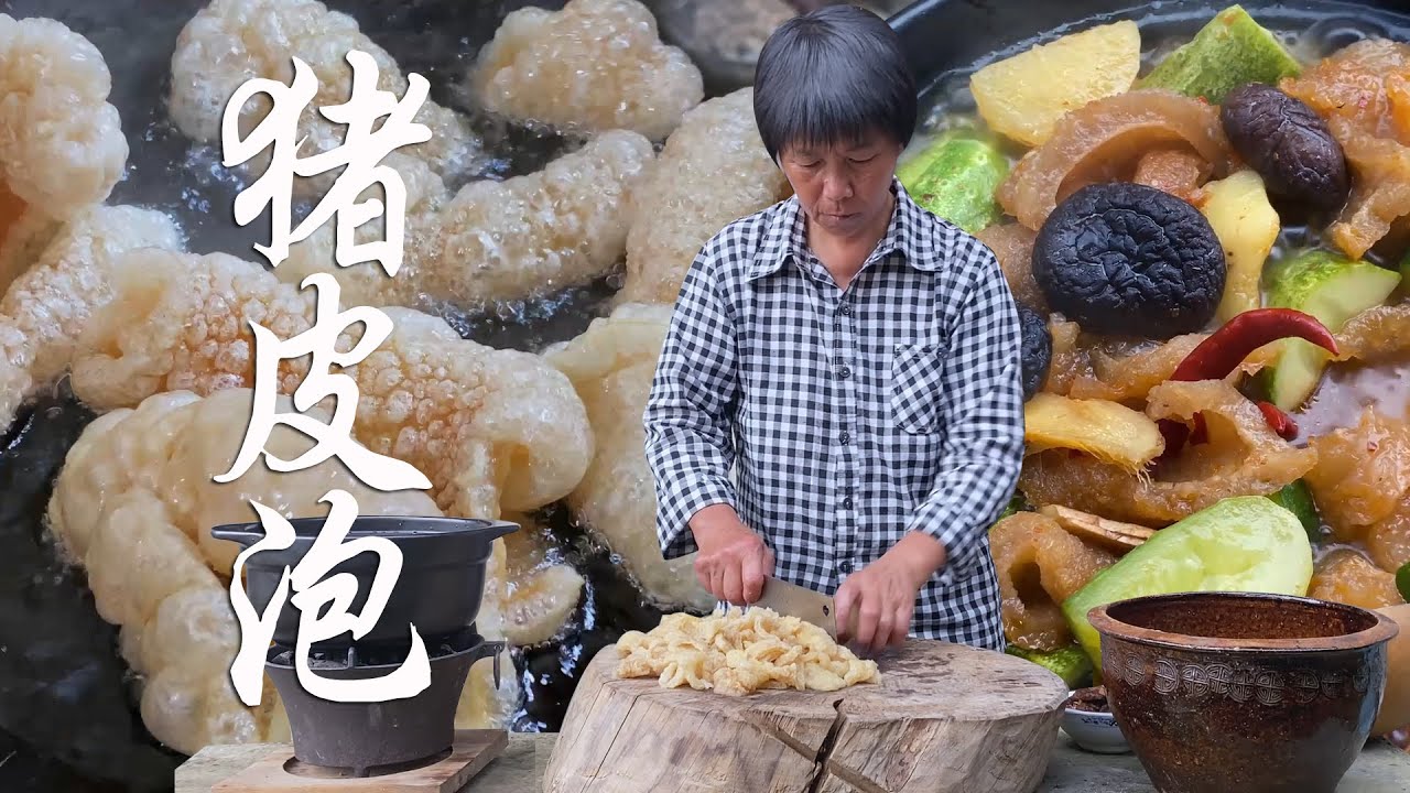 猪皮暴晒三天，农村大妈炖一锅传统“猪皮泡”，满满的胶原蛋白！【是晓晓杨呀】