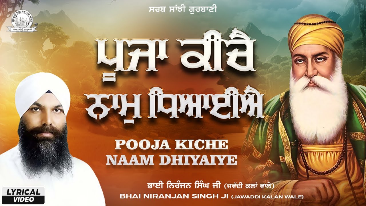 Bhai Niranjan Singh Ji (Jawaddi Kalan Wale ) - Pooja Kiche Naam Dhiyaiye