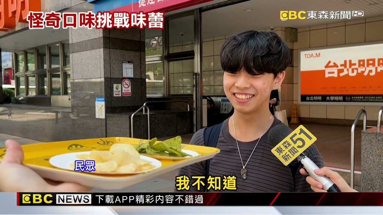 你敢吃嗎？ 超商上架「香菜.榴槤洋芋片」 評價兩極