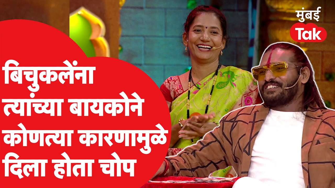 Abhijit Bichukale सहकुटुंब सामील झाले चला हवा येऊ द्या मध्ये, बायकोने मारल्याचा सांगितला किस्सा