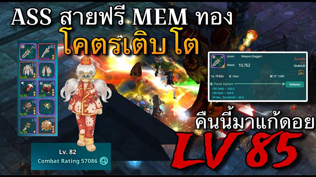 [TOSM]  ASS สายฟรี Mem ทองผมโคตรเติบโต ได้มีดม่วงบอสมาอีกอันแล้ว !! ATK 22,000