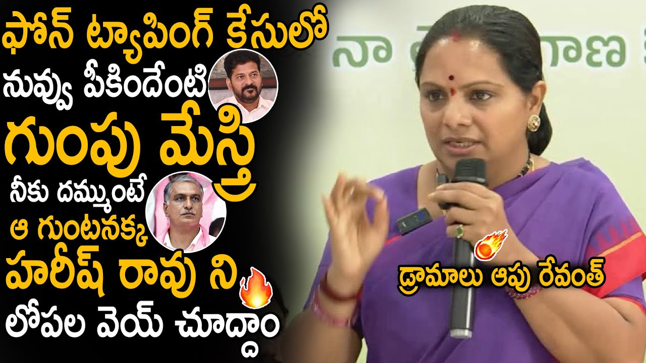 Kavitha Kalvakuntla Strong Counter To CM Revanth Reddy About Phone Tapping Case On Harish Rao | Stv