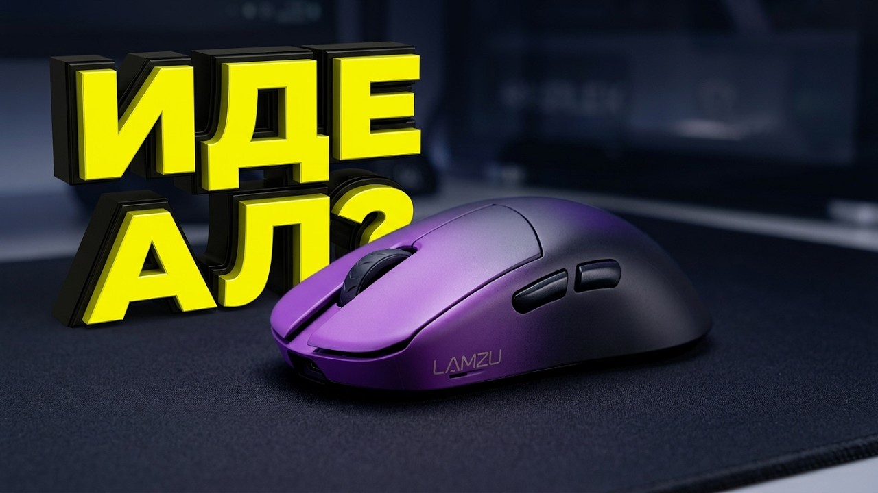LAMZU MAYA X | САМАЯ КРАСИВАЯ ЛАМЗУ?