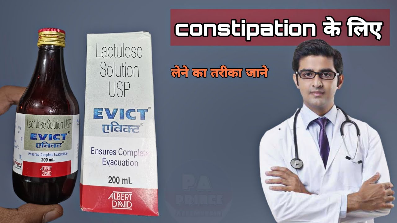 lactulose solution usp | कब्ज के लिए | evict syrup | kabj ka syrup | Prince Azeemuddin