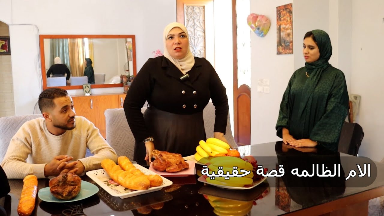 الام الظالمه قصه حقيقيه