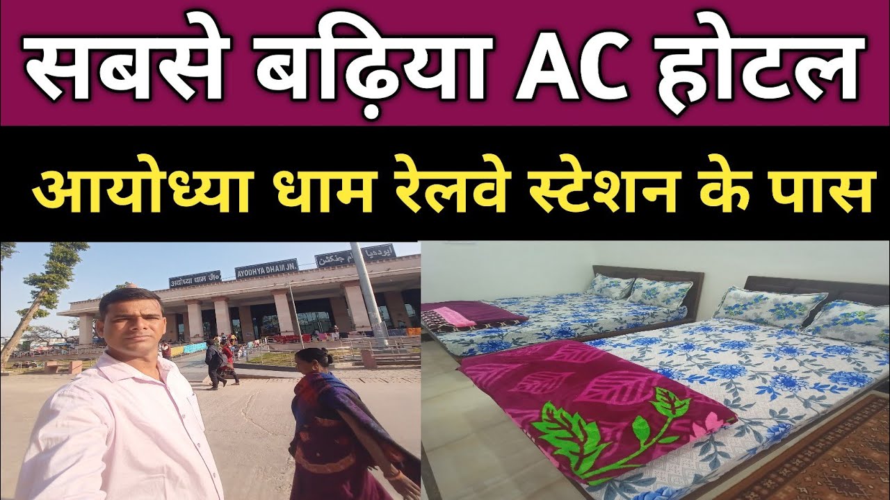 Ayodhya Dham Me Lijiye Saaf Suthra Badhiya AC Hotel || Ayodhya Budget Hotel || Ayodhya Hotel Price