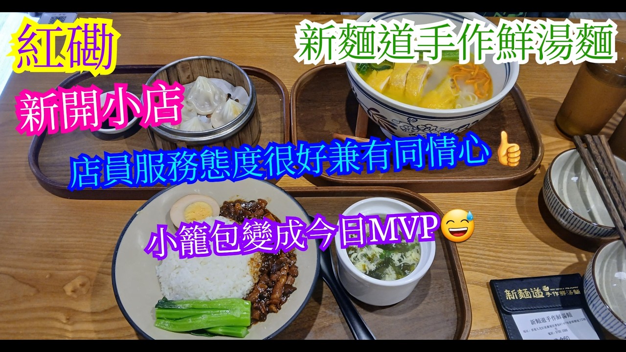 【平帆食堂】紅磡 | 新麵道手作鮮湯麵 | 新開小店 | 食物比較一般 | 最恐怖嘅綠色食物🤢🤢 | 唔怪之得NBA都嚟食 | 中文字幕 | ( Hong Kong Style Tea House )