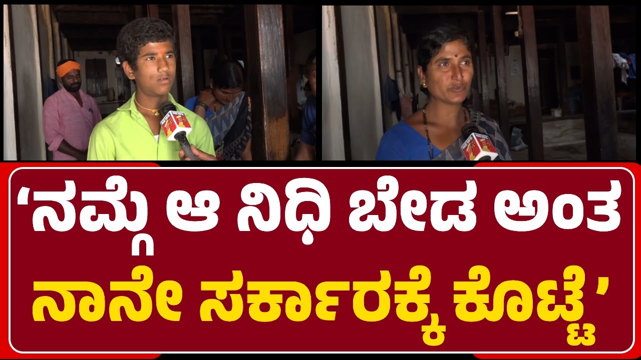 Prajwal Ritti: ಸರ್ಕಾರಕ್ಕೆ ನಿಧಿ ಕೊಟ್ಟರೂ ನಮ್ಗೇ ಏನೂ ದಾರಿ ತೋರಿಸ್ಲಿಲ್ಲ| @newsfirstgadaga