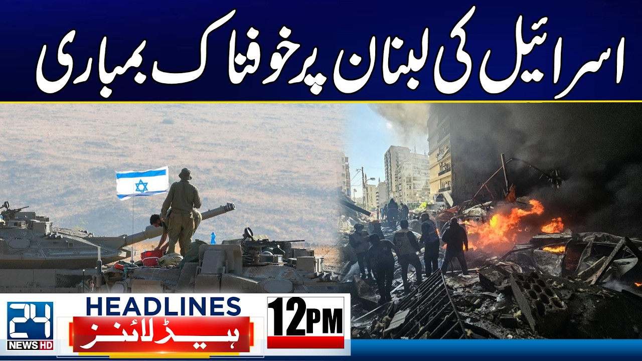 Middle East Crisis: Israeli Strikes Target Lebanon | 12pm News Headlines - 24 News HD