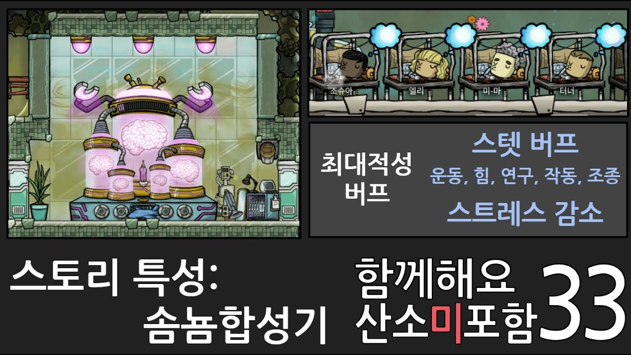 함께해요 산소미포함 33화/ 스토리 특성: 솜뇸합성기 [산소미포함 초보자가이드]