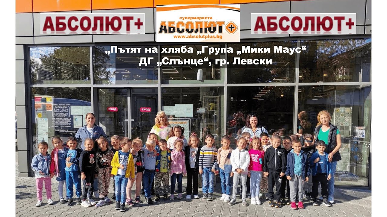 „Пътят на хляба