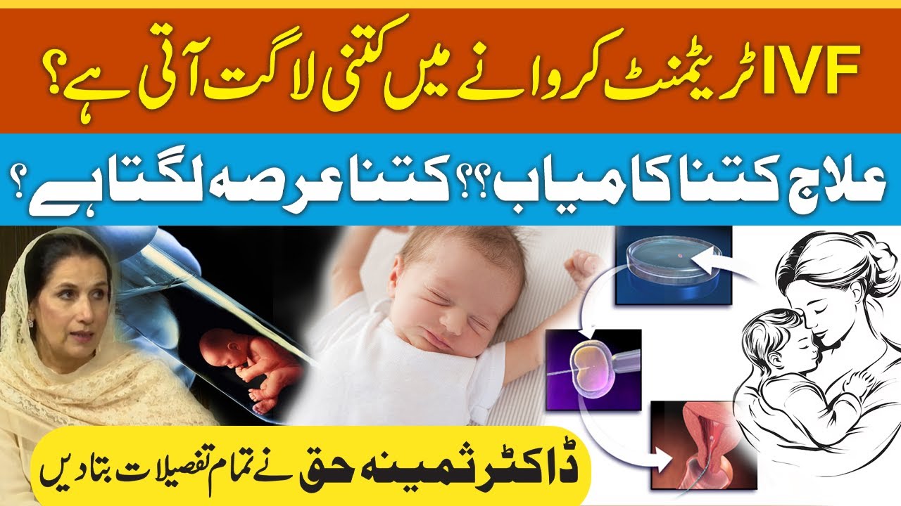 IVF Treatment Details: How Much Price, Success Rate, Duration | Dr Samina Haq | Test Tube Babies