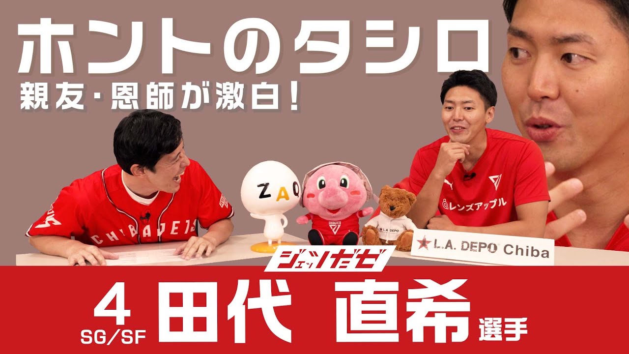 「ハラには絶対言うな！」田代直希選手の中学時代再び・・・