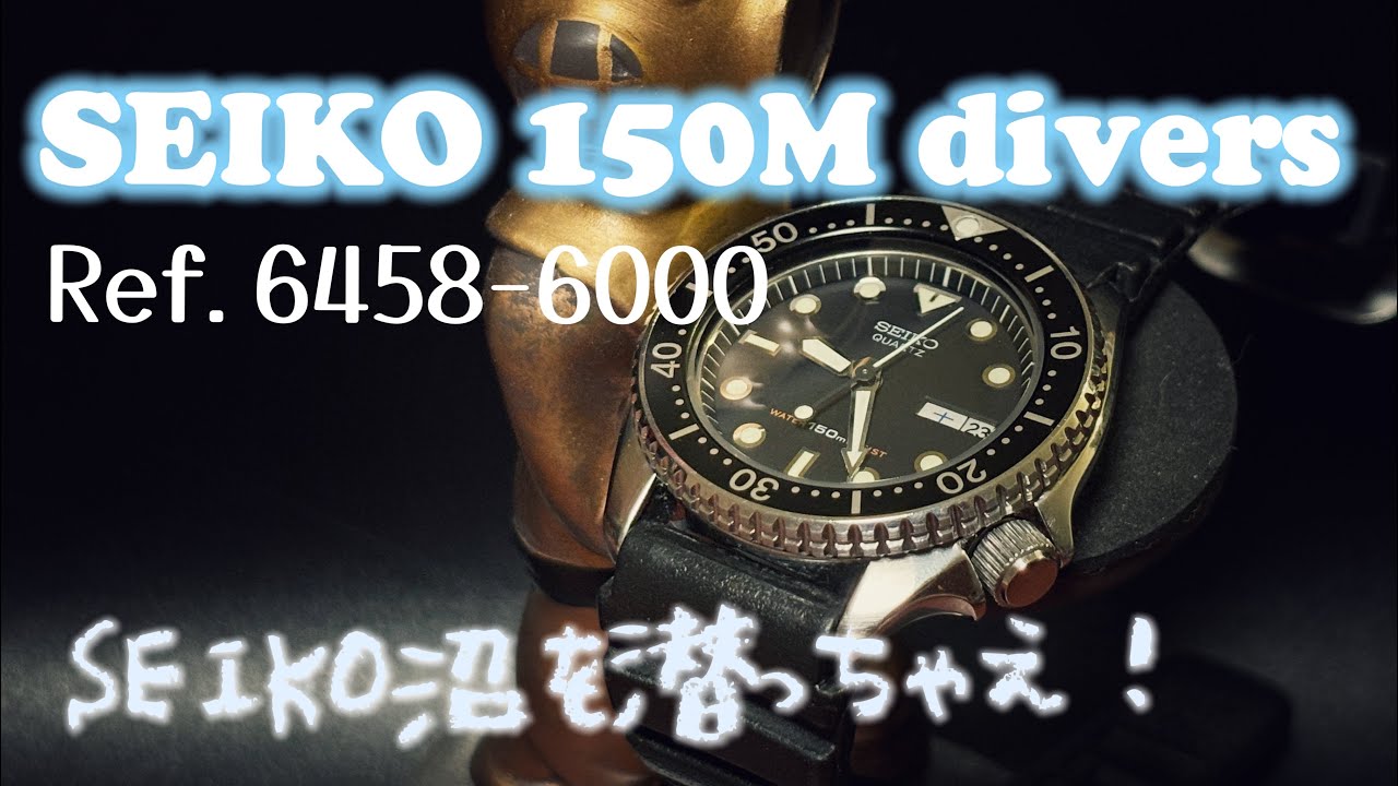 【SEIKO沼もへっちゃら！！】150m WR SEIKO  Ref. 6548-6000  がキタァー！