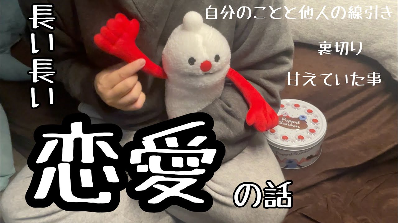 【疑問】長い長い恋愛からの別れの決意。なぜ人に理解されないといけないの？