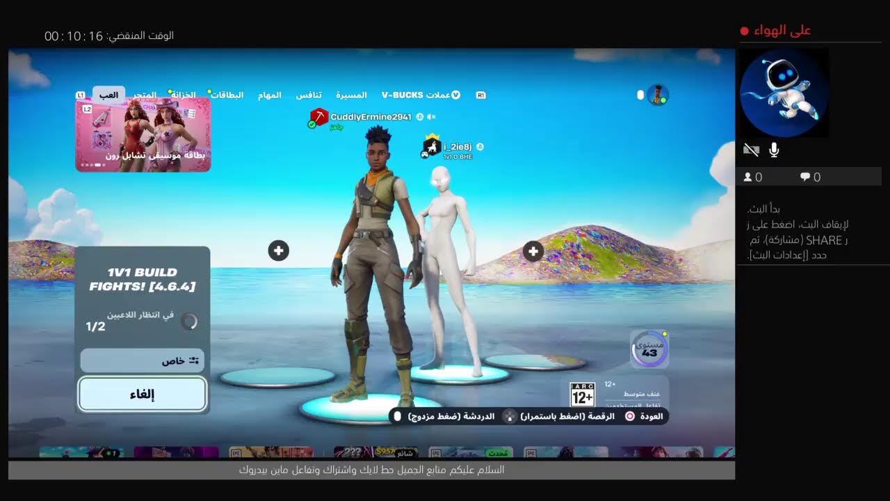 بث  ماين كرافت   و فورت نايت حياكم
