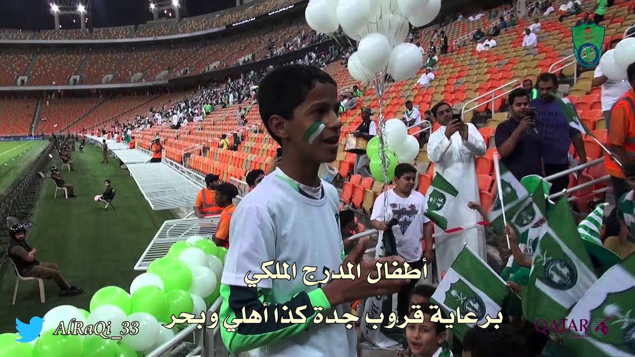 أطفال المدرج الملكي برعاية #قروب_جدة_كذا_أهلي_وبحر