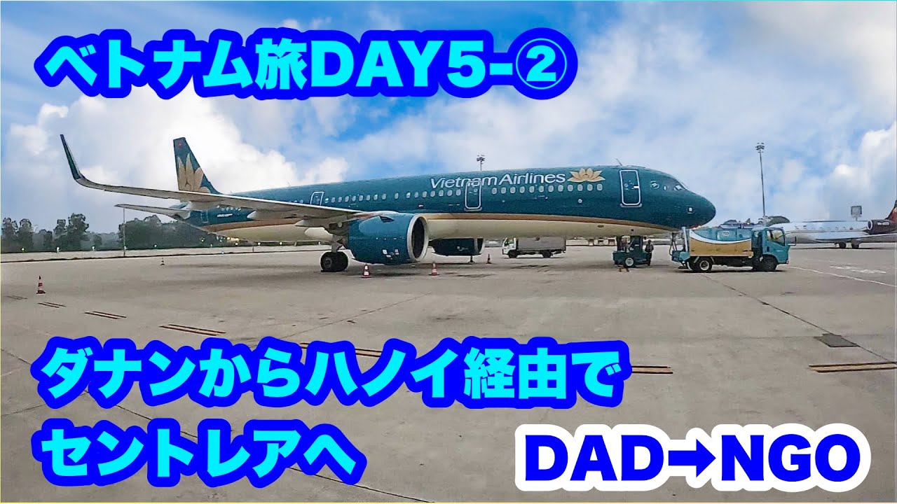 ベトナムダナンからハノイ経由で帰る