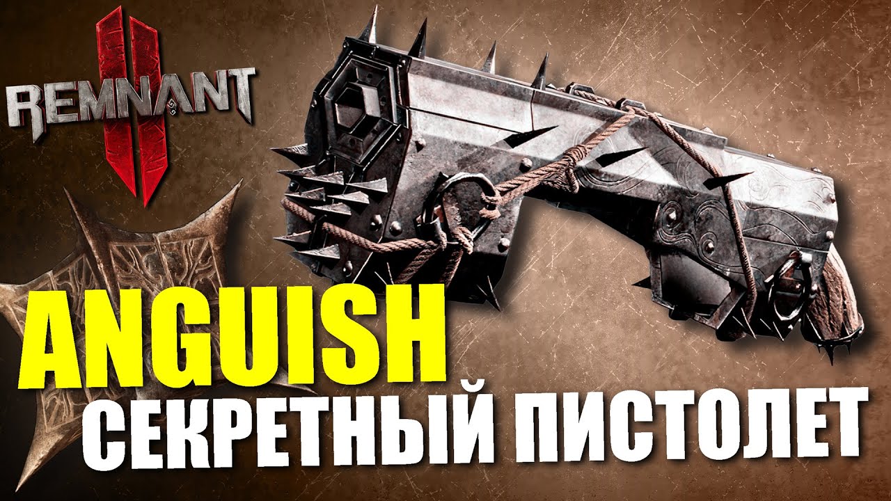 Как получить секретный пистолет 