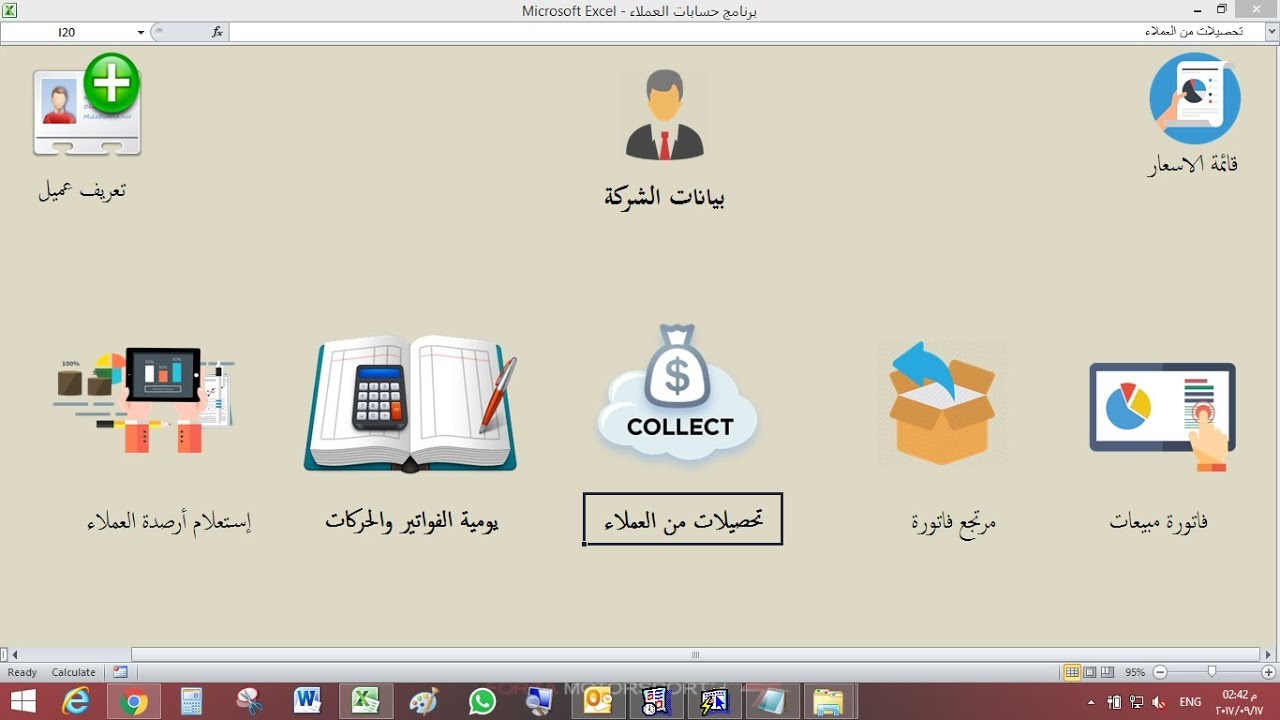 برنامج حسابات العملاء - مجاني