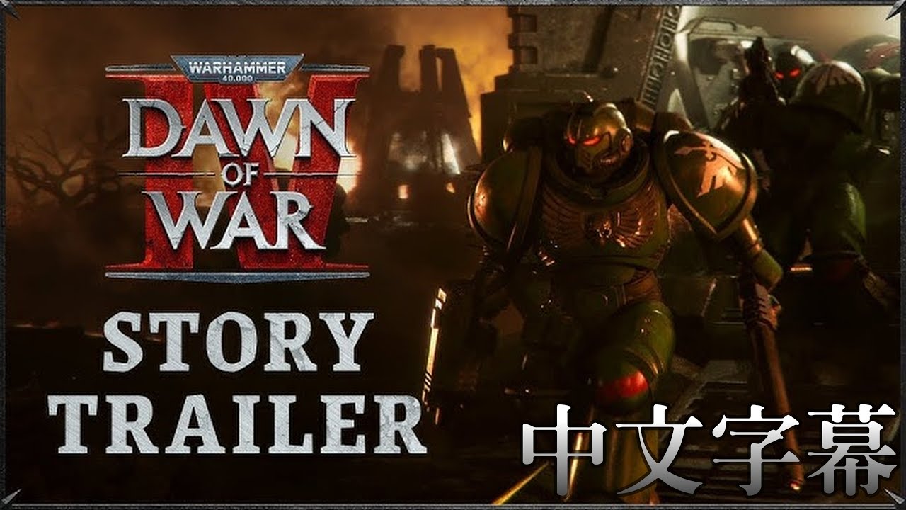 《戰鎚40K：破曉之戰4》故事預告｜Dawn of War IV Story Trailer