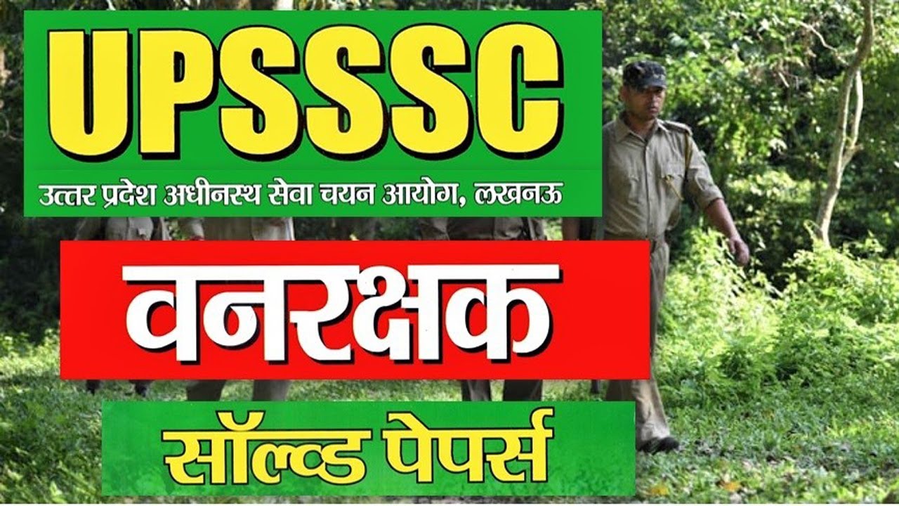 UPSSSC Forest & Wild Life Guard | Solved Papers | UP Vanrakshak @gk @iRakeshEduIQ