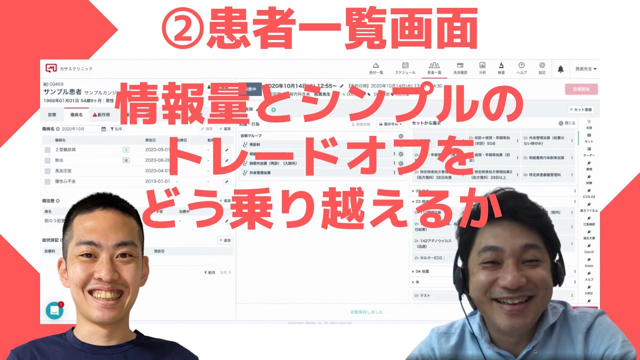 【CLINICSカルテ ②問診一覧画面】：情報量とシンプルのトレードオフをどう乗り越えるか？