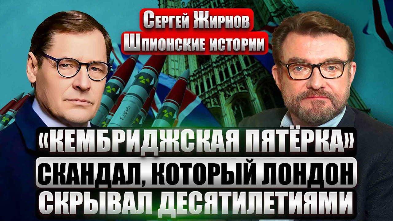 ЖИРНОВ: ЯДЕРНОЕ ОРУЖИЕ У КИЕВА! Кого пугает СВР? Открыли архивы О ВОЕННОМ ПЕРЕВОРОТЕ. КГБ внутри MI6