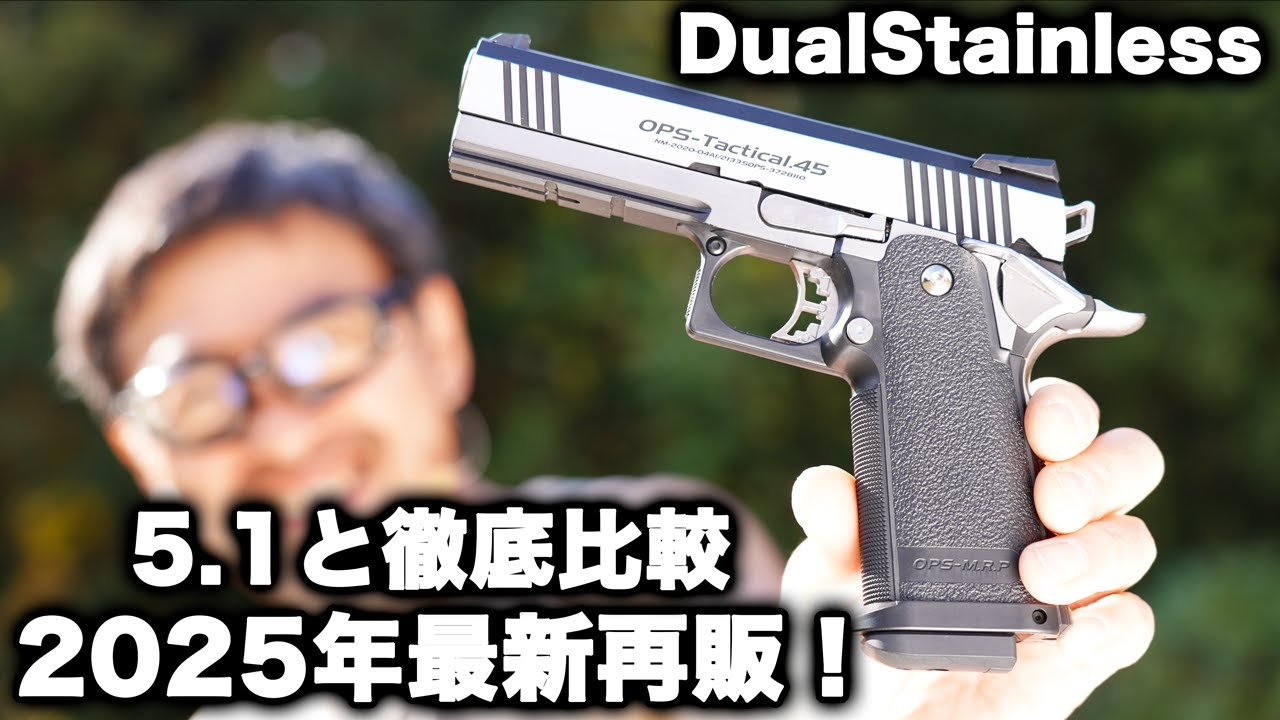 ハイキャパ デュアルステンレス 東京マルイ 2025年再販！5.1と実射比較・初速・トリガープルを徹底レビュー
