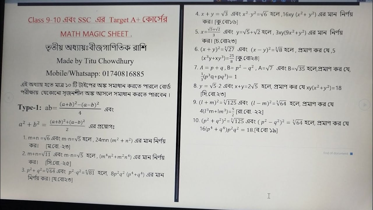 Type-1,Lecture -1, বীজগাণিতিক রাশি,  Class 9-10 / SSC - টাইপভিত্তিক Math এর সমাধান 