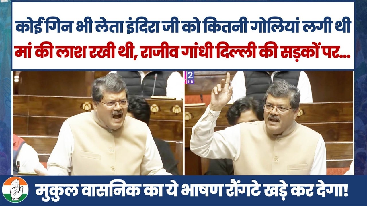 संसद में मुकुल वासनिक ने BJP सांसदों की बोलती बंद कर दी, धमाकेदार भाषण | Mukul Wasnik