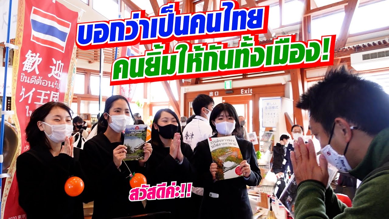 เที่ยวเมืองไอซุวะกะมัทสึ คนญี่ปุ่นดีใจเจอคนไทย | SUGOI JAPAN | 336