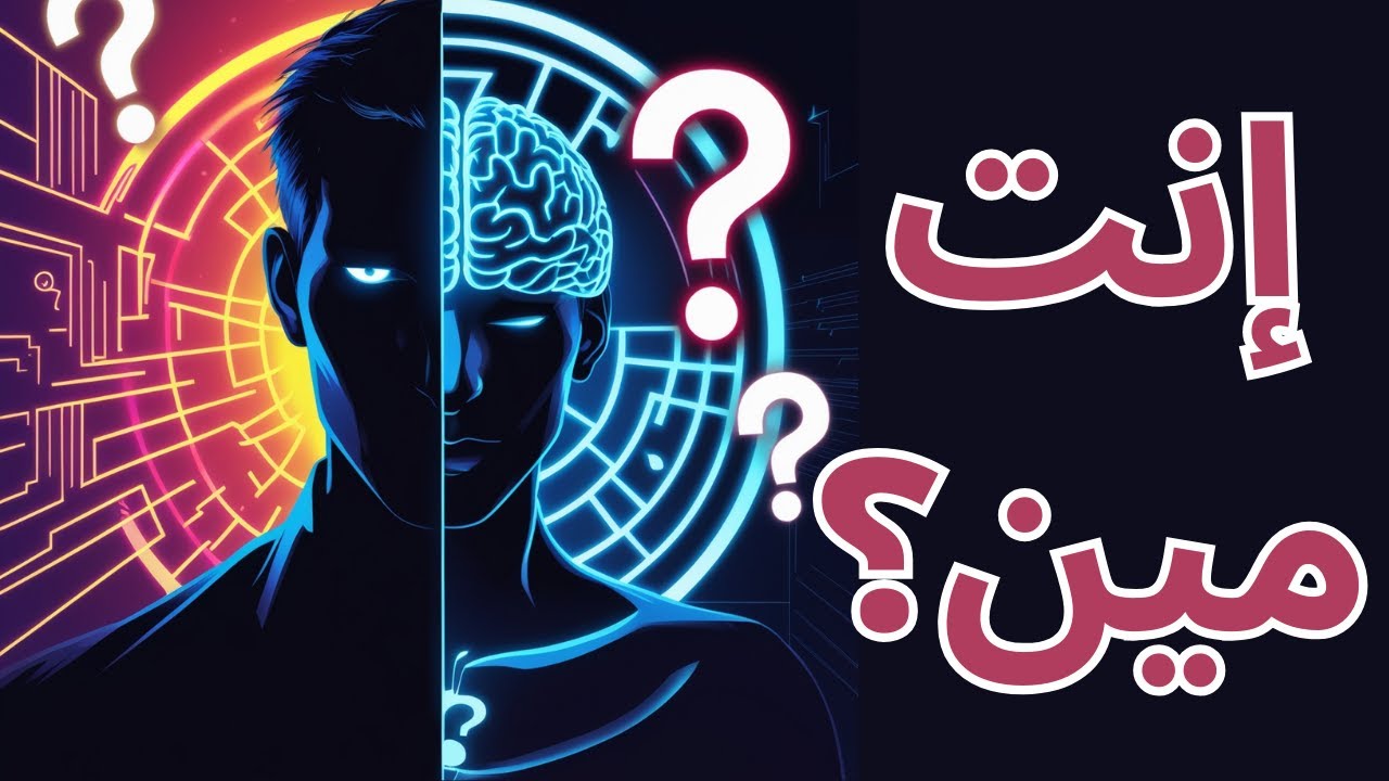 اختبارات علم النفس وتحليل الشخصية تكشف أسرارك الخفية! جرب بنفسك